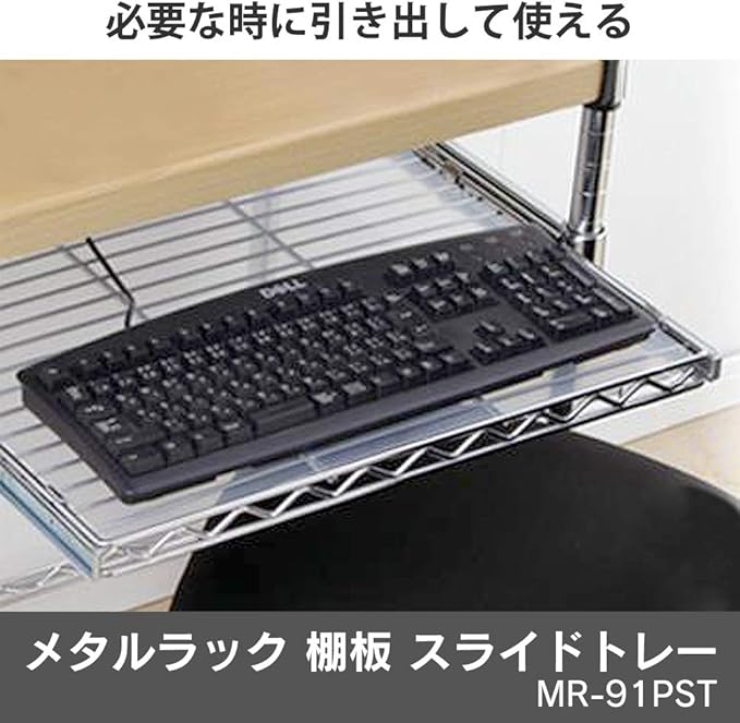 Amazon アイリスオーヤマ ラック メタルラック パーツ 棚板 スライドトレー パソコンデスク クリアシート付き 防サビ加工 ポール径25mm 幅91 奥行46 高さ4 5cm 耐荷重8 ホワイト Mr 91pst メタルラックパーツ オンライン通販