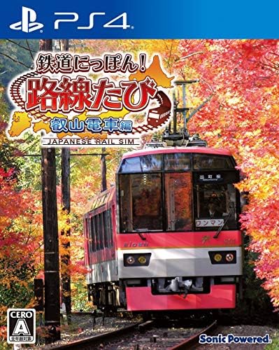 铁路日本 路线eiyama 火车版 Ps4 视频geme 日本 Ebay
