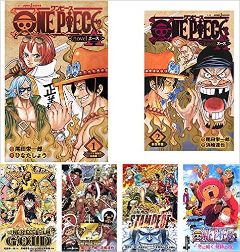 小説版 One Piece 11冊セット Jump Jbooks 尾田 栄一郎 浜崎 達也 大崎 知仁 ひなた しょう 本 通販 Amazon