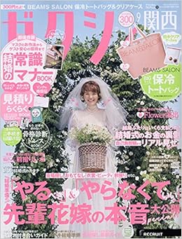 ゼクシィ関西 21年 9月号 特別付録 Bigサイズ保冷トートバッグ 本 通販 Amazon ゼクシィ関西 21年 9月号 特別付録 Bigサイズ保冷トートバッグ 本 通販 Amazon