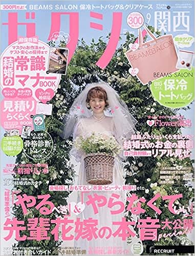 ゼクシィ関西 21年 9月号 特別付録 Bigサイズ保冷トートバッグ 本 通販 Amazon