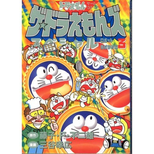 ブルー系豪華で新しい 漫画 ザ ドラえもんズスペシャル全12巻 ロボット養成学校編 全3巻 全巻セット 漫画 ブルー系 15 260 Eur Artec Fr