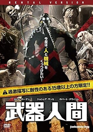 Amazon Co Jp 武器人間 レンタル落ち Dvd ブルーレイ