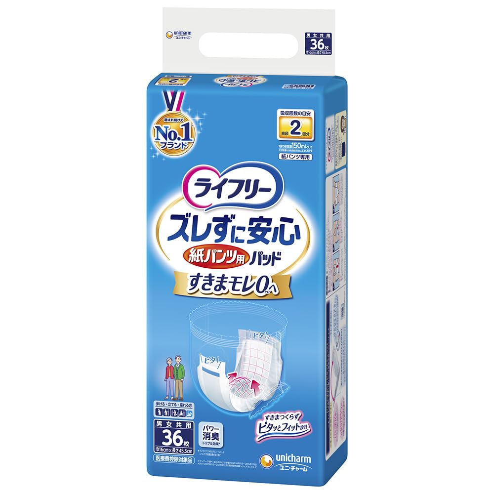 ライフリー パンツ用尿とりパッド ズレずに安心紙パンツ専用 2回吸収 36枚商品画像