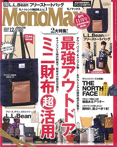 Mono Max 2018年12月号 画像 A