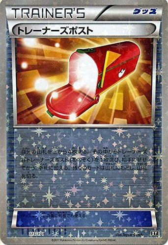 Amazon ポケモンカードゲームsm トレーナーズポスト ミラー仕様 The Best Of Xy トレカ 通販