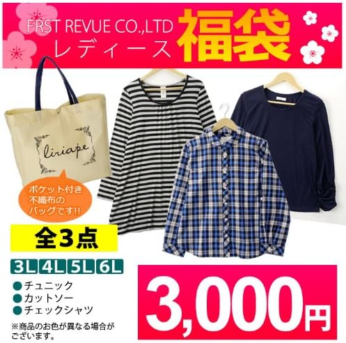 Amazon 福袋 大きいサイズ レディース 3点セット 3l 4l 5l 6l 6l 福袋 通販