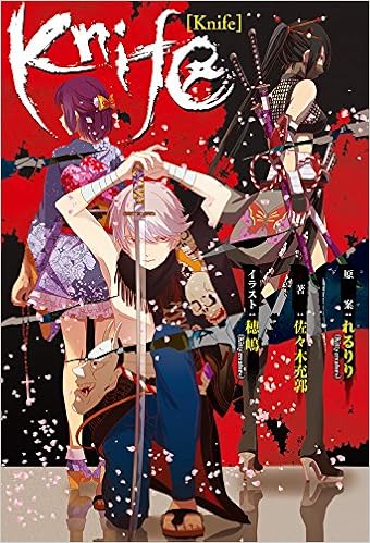 Knife 佐々木充郭 穂嶋 Kittycreators れるりり Kittycreators 本 通販 Amazon
