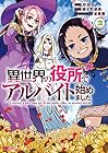 異世界の役所でアルバイト始めました 第3巻