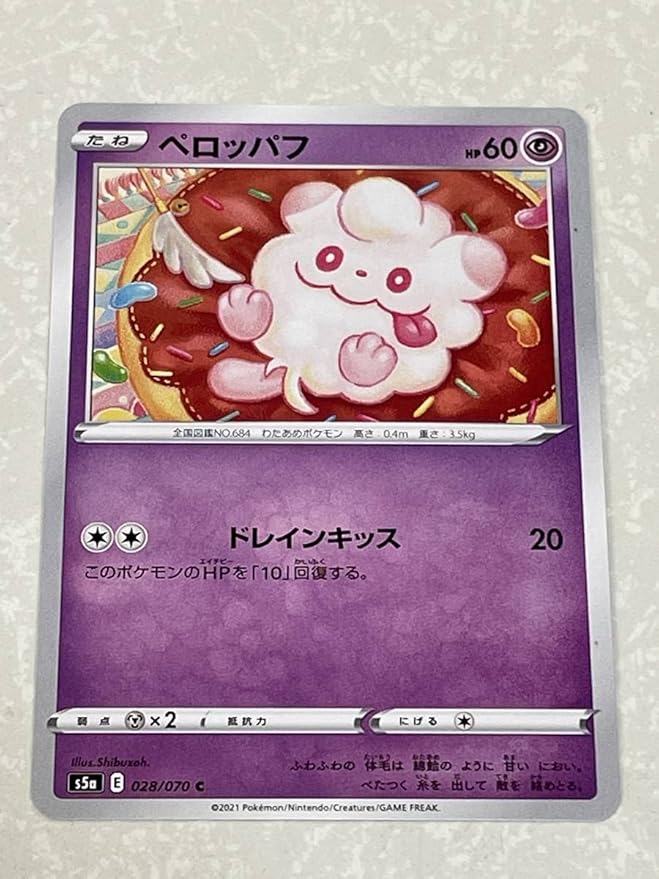 Amazon ポケモンカード S5a 双璧のファイター ペロッパフ ドレインキッス おもちゃ おもちゃ