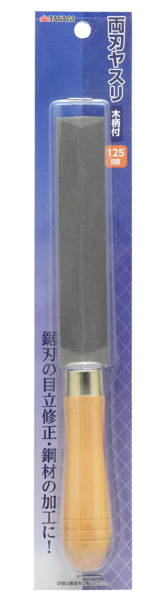 高儀 TAKAGI 両刃 ヤスリ 木柄付 125mm商品画像