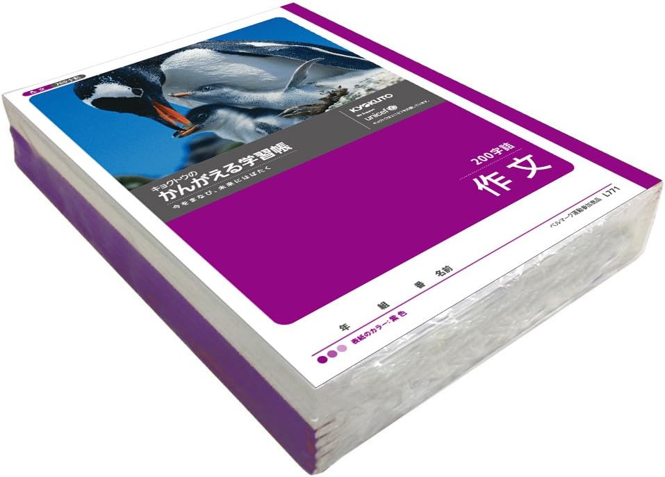 Amazon キョクトウ かんがえる学習帳 作文 0字 B5 L771 10冊 学習帳 練習帳 文房具 オフィス用品