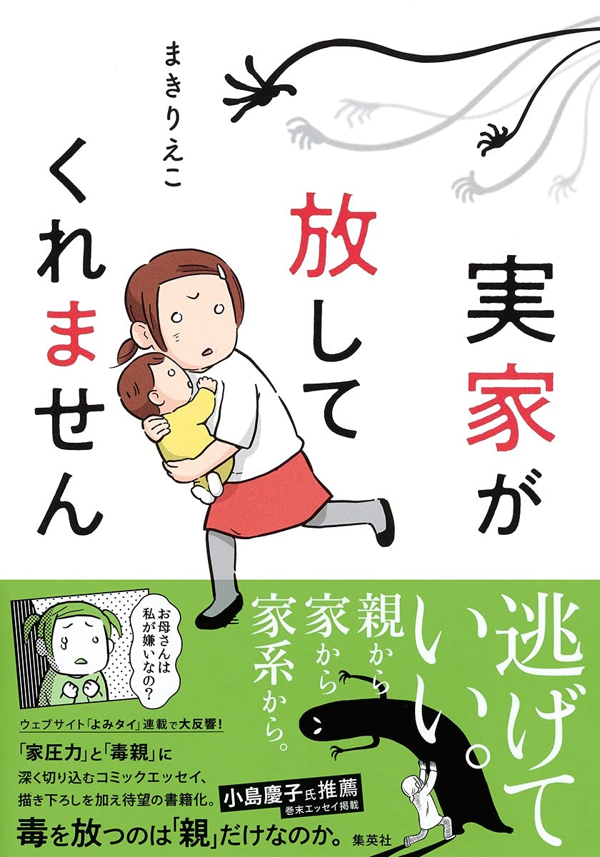 実家が放してくれません まき りえこ 本 通販 Amazon