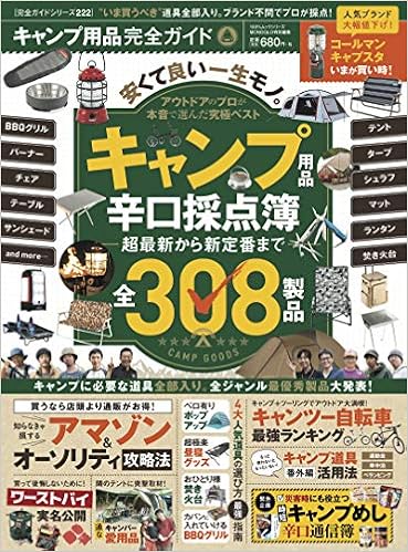 Campgear With Amazon 流行りのキャンプギアはamazonで買うべき理由 It News