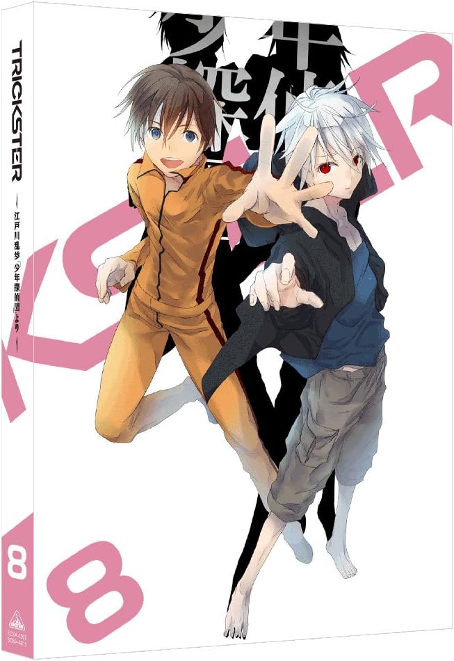 別注 Trickster トリックスター 江戸川乱歩 少年探偵団 より 1 8 全8枚 全巻セットdvd レンタル落ち アニメ 特撮 最高の Ieem In