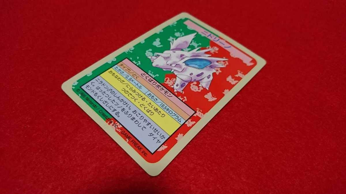 Amazon 希少美品ポケモン ポケットモンスター Pokemon Poketmonstar カード トップサン エラー 番号無し ニドリーノ おもちゃ ホビー Amazon 希少美品ポケモン ポケットモンスター Pokemon Poketmonstar カード トップサン エラー 番号無し ニドリーノ おもちゃ ホビー