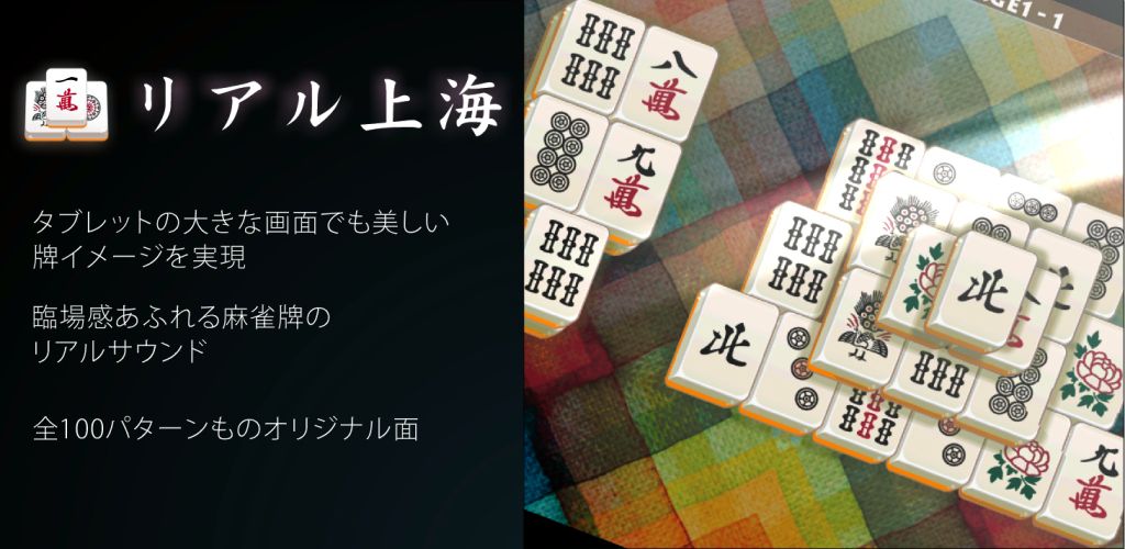 Real Shanghai Mahjong Amazon Es Appstore Para Android