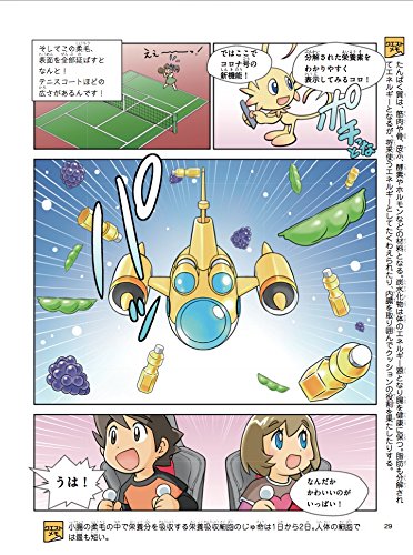 人体迷宮を調査せよ めぐる血液の冒険編 学研まんが 科学ふしぎクエストシリーズ 山吹 ショウマ 讃岐 美智義 本 通販 Amazon