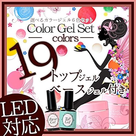 Amazon ジェルネイル カラージェル 楽天ランキング受賞記念 美魔女愛用 カラージェルセット Led対応ジェル19色セット スターターキットと同梱オススメ 秋カラー Nail Garden ネイルアートキット 通販