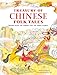 Treasury of Chinese Folk Tales: Beloved Myths and Legends from the Middle Kingdom by 