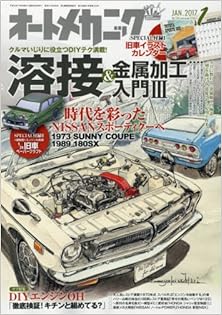 オートメカニック 2017年01月号