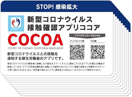 Amazon コロナ ウイルス 対策 ステッカー Goto イート 接触 確認 アプリ ココア 紹介 シール Qr シール ステッカー 文房具 オフィス用品