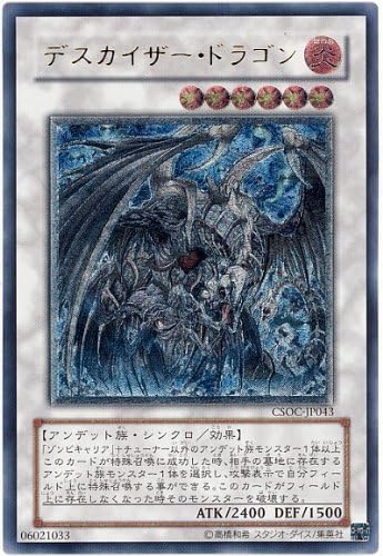 Amazon 遊戯王 Csoc Jp043 Ul デスカイザー ドラゴン Ultimate トレカ 通販