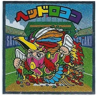 Amazon Co Jp ビックリマン Bmオールスターシール 天 9 ヘッドロココ ホーム キッチン