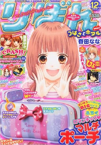 りぼん 13年 12月号 雑誌 本 通販 Amazon