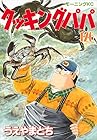 クッキングパパ 第126巻