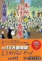 本所おけら長屋(五) (PHP文芸文庫)