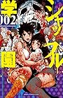 シャッフル学園 第2巻