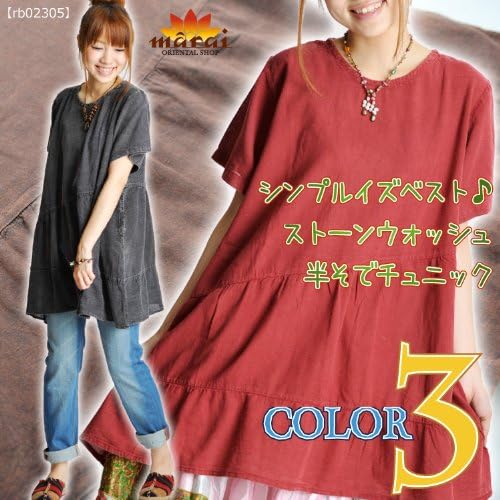 Amazon シンプルイズベスト ストーンウォッシュ半そでチュニック アジアン ファッション アジアン雑貨 エスニック ファッション ボヘミアン アジアンテイスト チュニック ブラック Aライン コットンシンプル ブラック 黒 ダークカラー 半袖 夏 チュニック 長袖