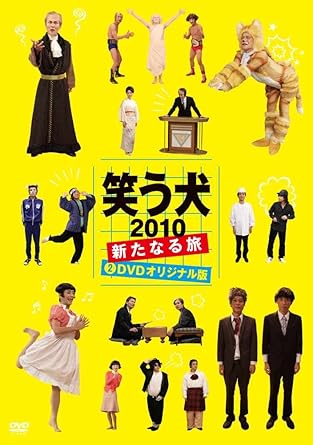 Amazon 笑う犬10 新たなる旅 Vol 2 Dvd お笑い バラエティ Amazon 笑う犬10 新たなる旅 Vol 2 Dvd お笑い バラエティ