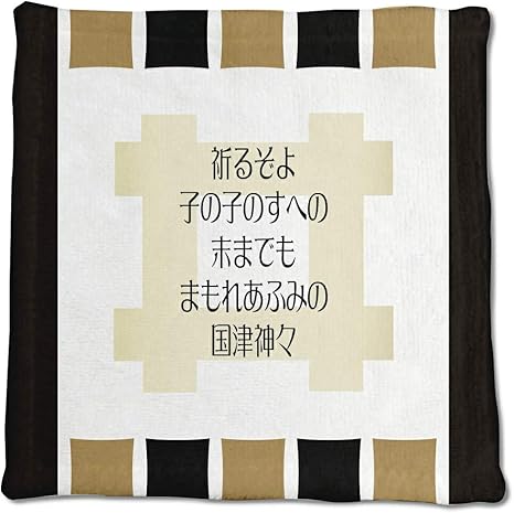 Amazon 武将 名言 グッズ ハンドタオル 井伊直政 3 祈るぞよ 子の子のすへの ポジティブグッズ おもちゃ おもちゃ