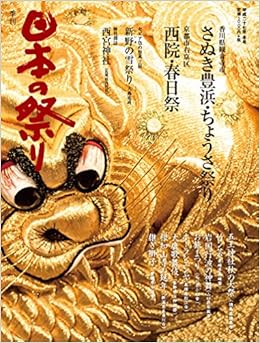 季刊 日本の祭り 15 冬号 ゆめディア 本 通販 Amazon