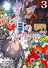 欠けた月のメルセデス ～吸血鬼の貴族に転生したけど捨てられそうなのでダンジョンを制覇する～ @COMIC 第3巻