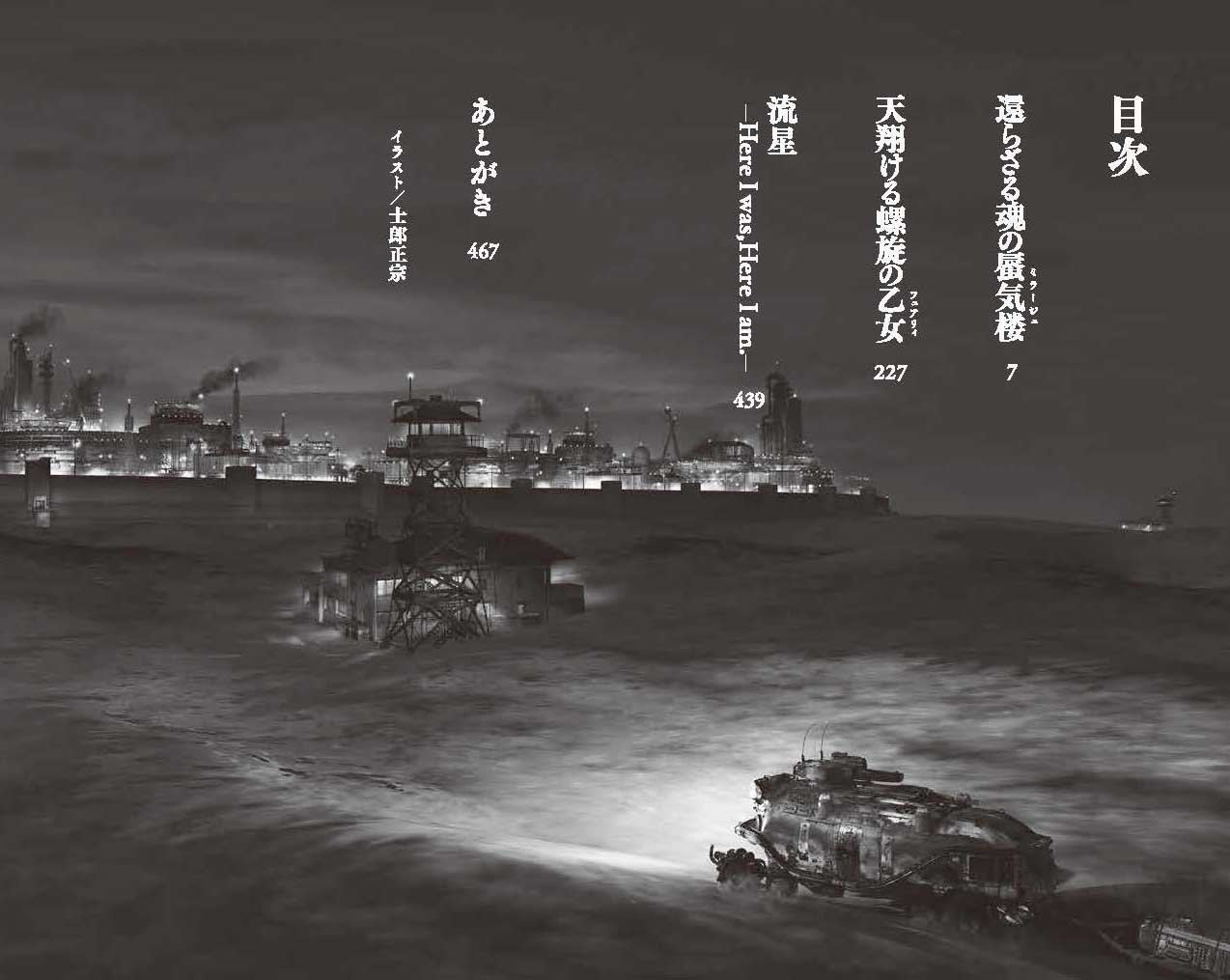 ザ サード 完全版 2 ミューノベル 星野 亮 士郎 正宗 本 通販 Amazon