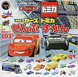 綺麗なカーズ 2 キャラクター 図鑑 全イラスト集 綺麗なカーズ 2 キャラクター 図鑑 全イラスト集