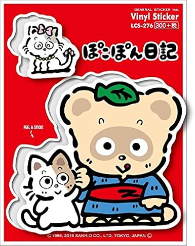 Amazon Co Jp Lcs 276 ぽこぽん日記ステッカー サンリオステッカー ステッカー 文房具 オフィス用品