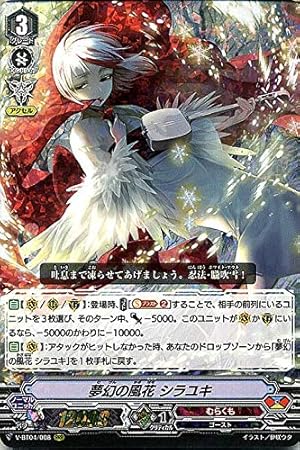 Amazon ヴァンガード 最凶 根絶者 デリーター 夢幻の風花 シラユキ