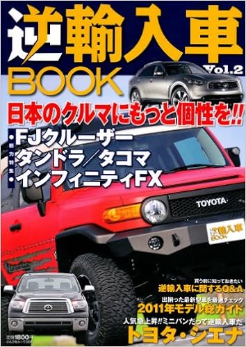 逆輸入車book Vol 2 Fj Cruiser Tundra Tacoma Infin ぶんか社ムック 304号 本 通販 Amazon