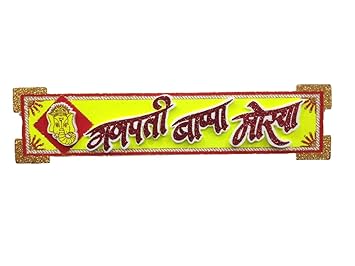 Buy Shreeji Decoration Ganpati Bapa Morriya Designed Banner