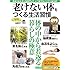 老けない体をつくる生活習慣 (TJMOOK 知恵袋BOOKS)