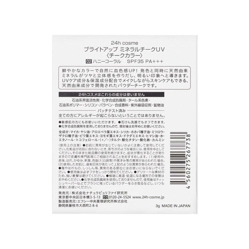 Amazon 24h Cosme ブライトアップミネラルチークuv 02ハニー
