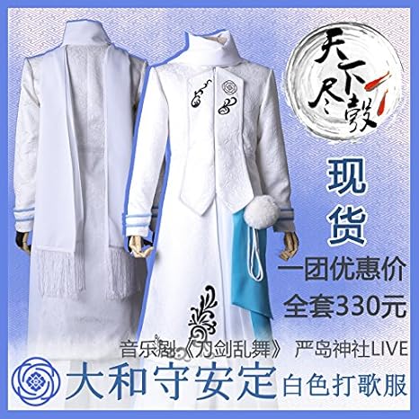 Amazon 大和守安定 厳島 刀剣乱舞 ミュージカル コスプレ衣装 仮装 ステージ 舞台服 ハロウィン クリスマス コスプレ 仮装 通販