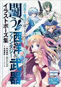 It Fights The Collection Of Western Fantasy Arms Illustration Pauses Junka Morozumi Amazon Com Books