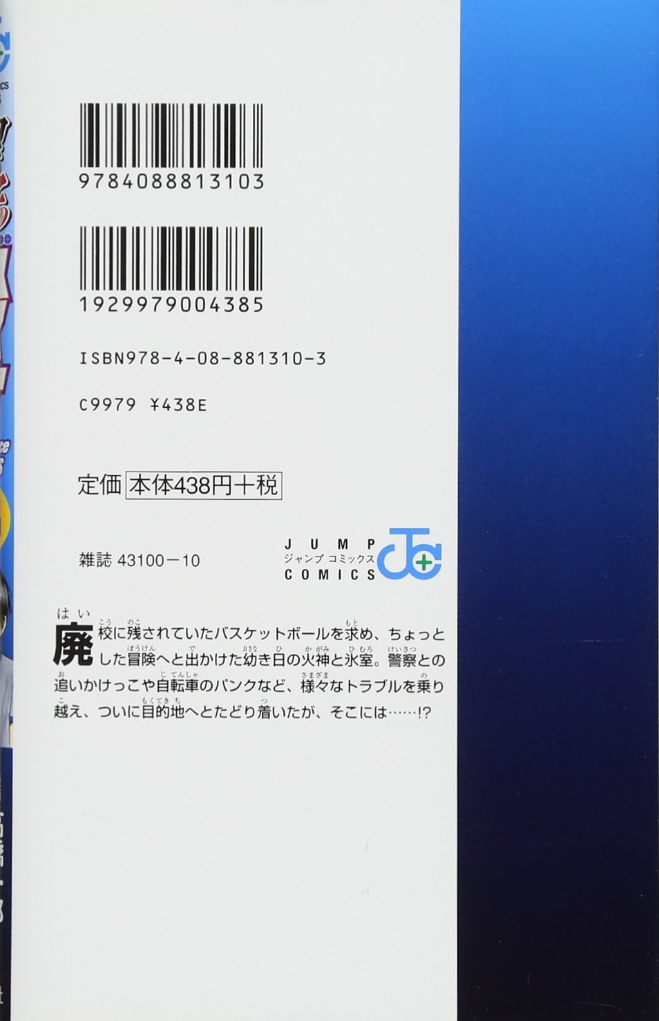 黒子のバスケ Replace Plus 8 1 6
