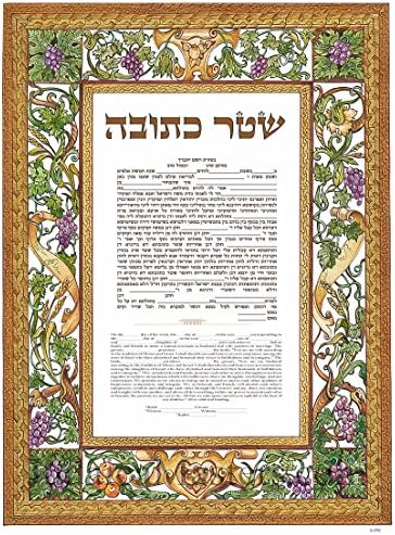 Fill In - Ketubah Marriage Certificate Custom Print K-09c Vinyards With color By Simha Shalom