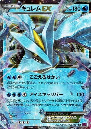 Amazon シングルカード Xy7 キュレムex Rr ポケモンカードxy 025 081 トレカ 通販 Amazon シングルカード Xy7 キュレムex Rr ポケモンカードxy 025 081 トレカ 通販